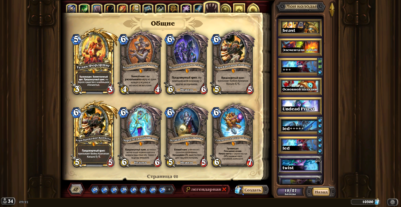 Venda de conta de jogo Hearthstone